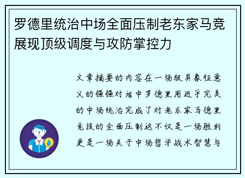 罗德里统治中场全面压制老东家马竞展现顶级调度与攻防掌控力