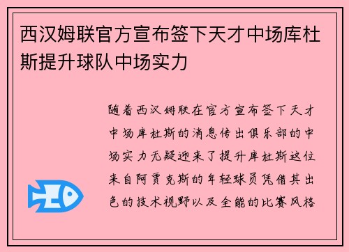 西汉姆联官方宣布签下天才中场库杜斯提升球队中场实力 西汉姆联官方宣布签下天才中场库杜斯提升球队中场实力