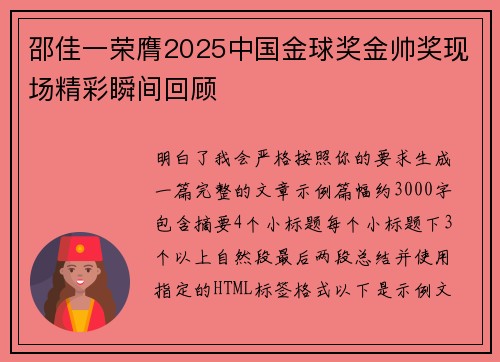 邵佳一荣膺2025中国金球奖金帅奖现场精彩瞬间回顾