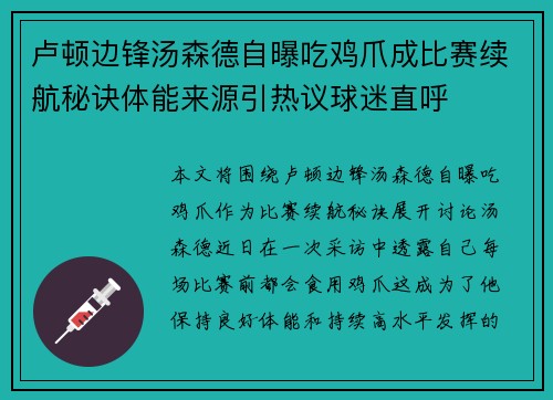 卢顿边锋汤森德自曝吃鸡爪成比赛续航秘诀体能来源引热议球迷直呼