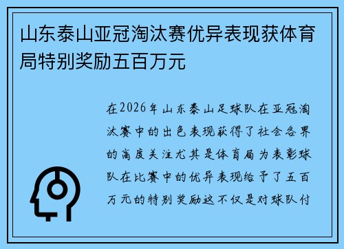 山东泰山亚冠淘汰赛优异表现获体育局特别奖励五百万元
