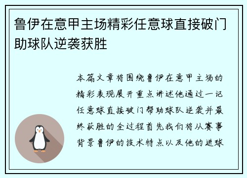 鲁伊在意甲主场精彩任意球直接破门助球队逆袭获胜 鲁伊在意甲主场精彩任意球直接破门助球队逆袭获胜
